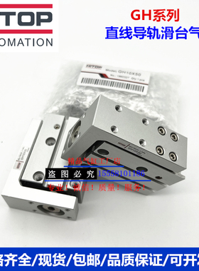 HITOP恒拓高GH导轨滑台气缸GH10X5X10X15X20X25X30X40X50X60