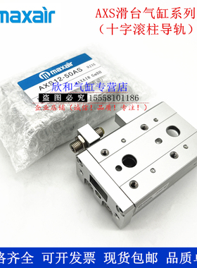 MAXAIR迈斯艾尔气动滑台气缸AXS6L/AXS6-10-20-30-40-50A/AS/B/BS