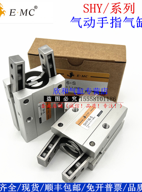 E·MC亿太诺SHY气动手指气缸SHYSA/SHY10/SHY16/SHY20/SHY25-S