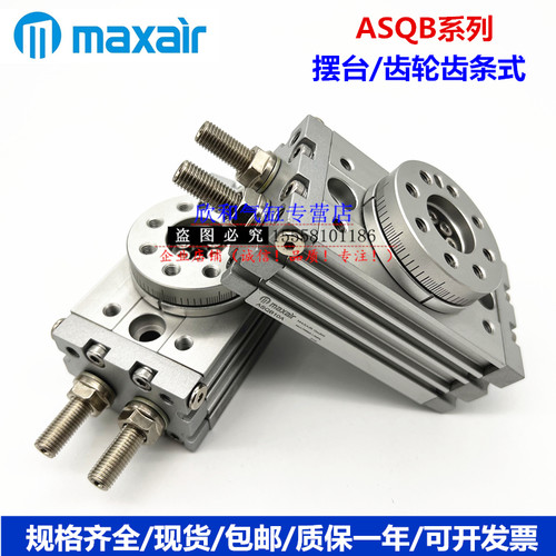迈斯艾尔MAXAIR旋转气缸ASQB10/ASQB20/ASQB30/50/70/100/A/R