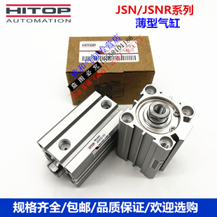 HITOP恒拓高薄型气缸JSNR JSN20X10X15X20X30X35X40X50X55X75B