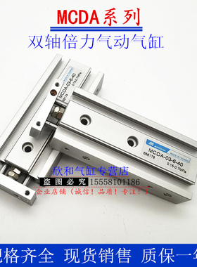 金器双轴气缸MCDA-03-12-10/15/20/25/30/35/40/45/50/60/70/75