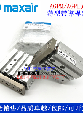 MAXAIR迈斯艾尔导杆气缸AGPM80/AGPL80-25/50/75/100/125/150/175