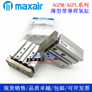 MAXAIR迈斯艾尔导杆气缸AGPM50/AGPL50-25/50/75/100/125/150/175