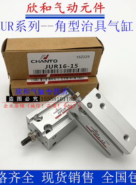 长拓CHANTO角型治具气缸JU/JUR10X5X10X15X20X25X30X40X50
