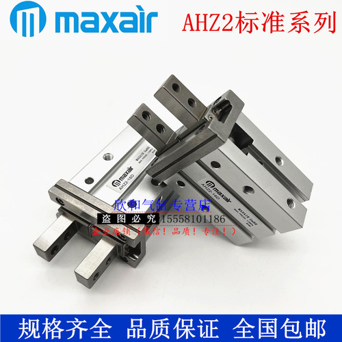 MAXAIR迈斯艾尔平行气爪手指气缸AHZ2-10D/16D/20D/25D/32D/S/C