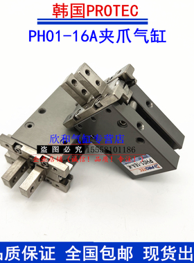 韩国PR0TEC夹爪手指气缸PH01-16A