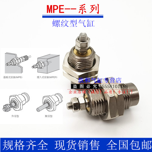 螺纹型气缸MPE/MPEF6/8/10/12X5X10X15N