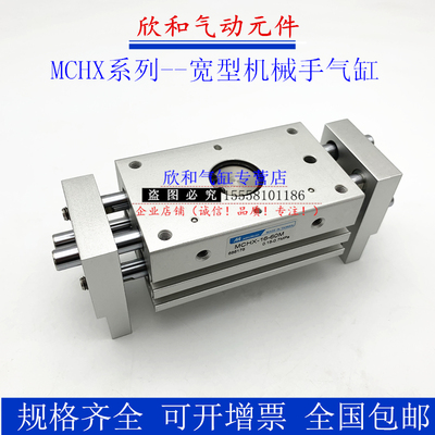 台湾金器宽型机械手气缸MCHX-32-70M/MCHX-32-120M/MCHX-32-160M