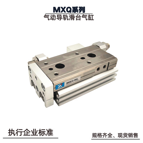 导轨滑台气缸MXQL/MXQ 6/8/12/16/20/25-10/20/30/40/50/75/100/A