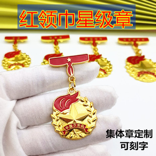 红领巾星级奖章学校少先队徽章个人一星章二星章集体章勋章订做