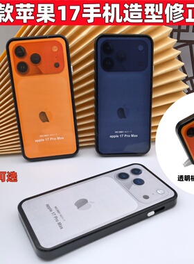 苹果17 ProMax修正带 中小学生透明膜带改正带涂改带创意手机造型