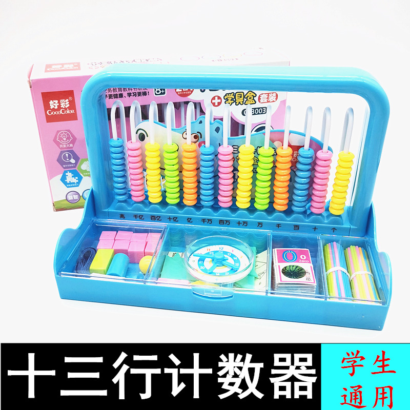 小学生十三行学具盒计数器二合一