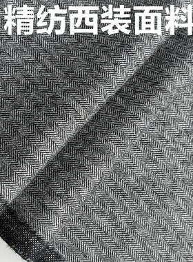 中灰色人字条纹高级定制毛料布料 精纺面料 西装西裤高级定制面料