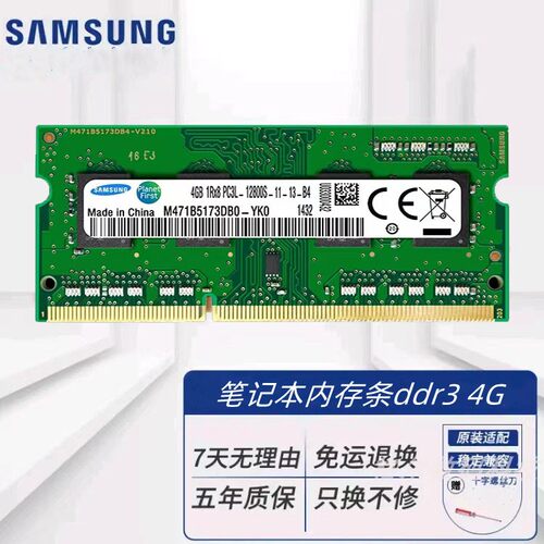 笔记本内存条三星ddr3 4g  1600 pc3l标压低压兼容各品牌三星芯片