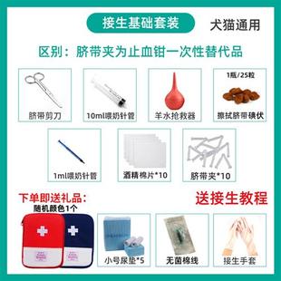 宠物狗狗小猫咪怀孕母猫生产接生工具用品全套套装待产包吸羊水器