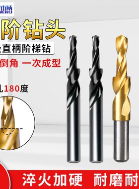 阶梯钻2阶3阶沉孔钻螺丝沉孔钻M2-M16均有现货,非标定做阶梯钻头