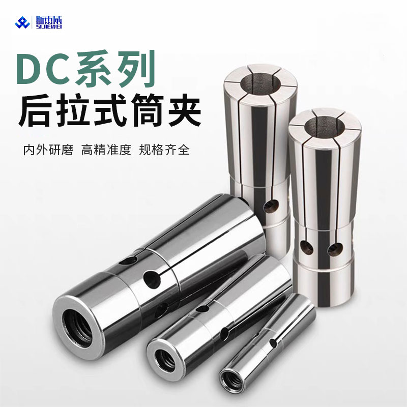 斯杰威后拉式筒夹台湾高精夹头