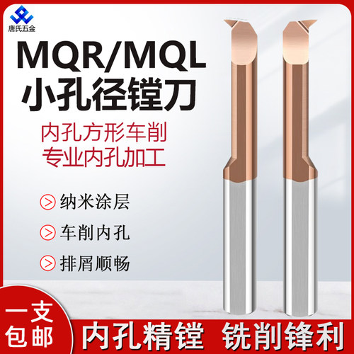 MQR/L小径内孔车刀钨钢正反镗刀