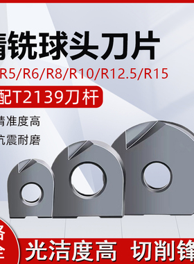 T2139球头刀片R4/R5/R6/R8/R10R15球形刀粒适配进口瓦尔特通装