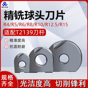 T2139球头刀片R4 R10R15球形刀粒适配进口瓦尔特通装