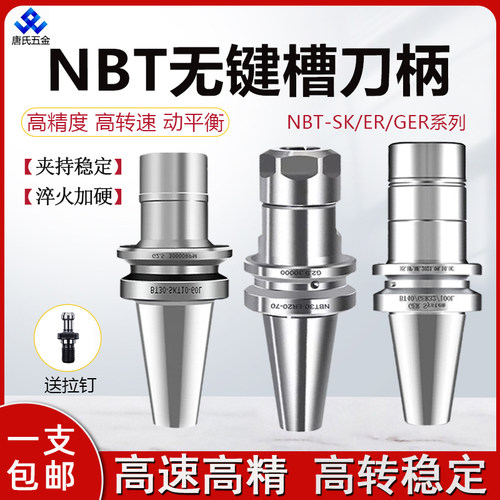 NBT30/40无键槽无风阻刀柄