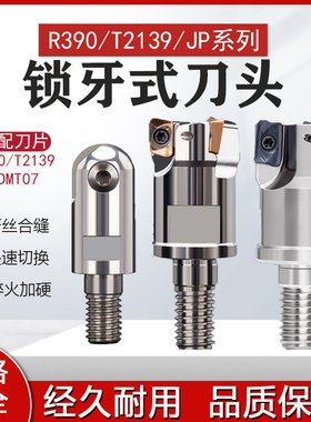JD0702刀头R390锁牙式刀头抗震可替换螺纹刀头T2139戴杰式BNM球刀