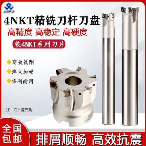4NTE90快进给铣刀杆刀盘90度双面