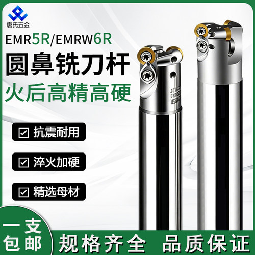 高精火后EMR/EMRW圆鼻铣刀杆