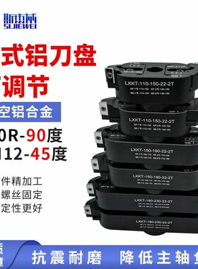 高光桥式铝刀盘可调飞刀盘90度刀盘45度铝用铣刀盘cnc面铣刀