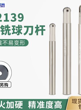 球头精铣刀杆T2139瓦尔特半圆刀片球型数控刀杆4R5R6R8R10R15R16