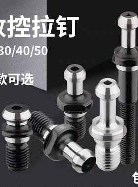 数控刀柄拉钉渗碳加硬亮白/黑色黑白色耐用BT30bt40BT50刀柄螺钉