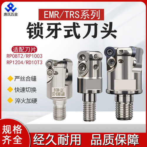 锁牙式刀头EMR数控合金铣刀杆