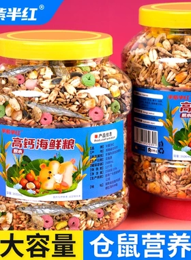 仓鼠粮食小宠金丝熊零食主粮食营养饲料仓鼠用品磨牙面包虫干加量