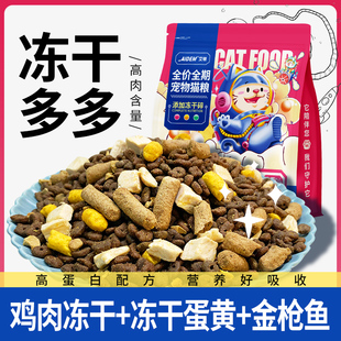 艾顿猫粮冻干通用型成幼猫增肥发腮鸡肉蛋黄金枪鱼5kg装全价10斤