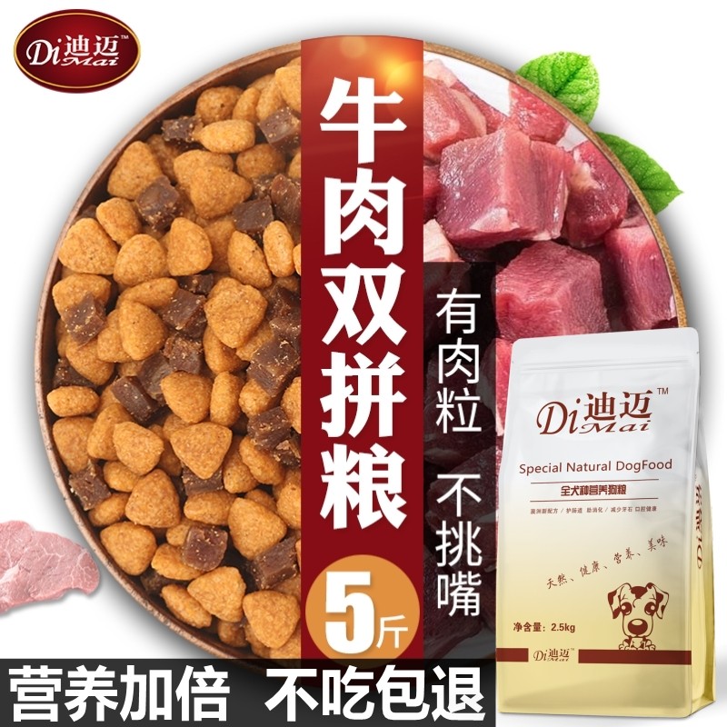 泰迪迪迈金毛牛肉双拼中小型狗粮