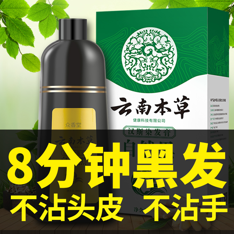 一洗黑染发膏纯植物自己在家黑发泡泡染发剂正品不沾头皮纯自然色