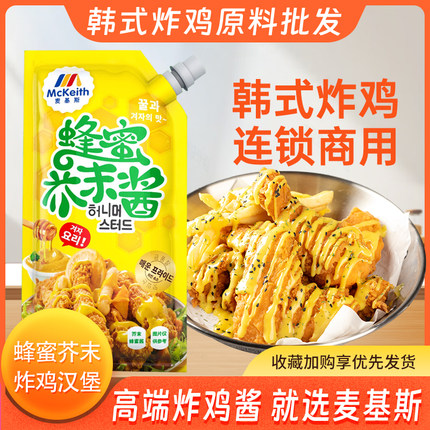 麦基斯韩式蜂蜜芥末酱韩式炸鸡蘸酱黄芥末沙司沙拉酱加盟店商用装