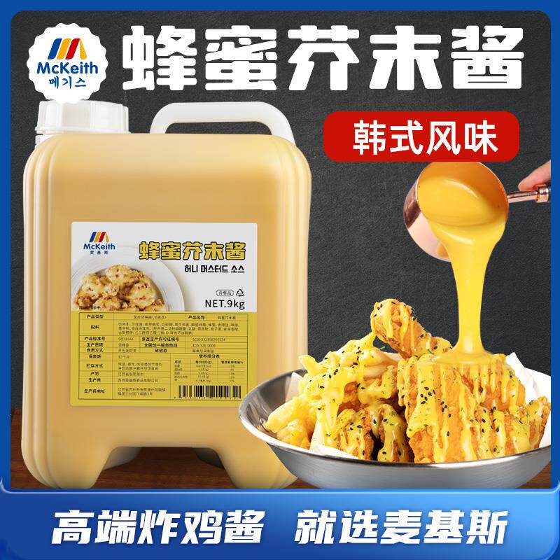 麦基斯韩式蜂蜜芥末酱9kg韩式炸鸡蘸酱黄芥末沙司沙拉酱商用酱料
