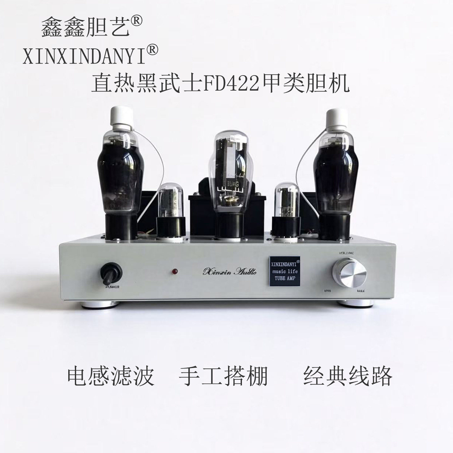 直热五级管FD422甲类单端胆机 fd422电子管功放成品机