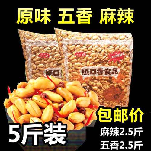 顺口香麻辣花生油炸原味花生五香花生香辣花生原味花生米5斤包邮 - 封面