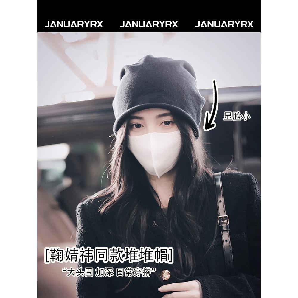 JanuaryRX 鞠婧祎同款堆堆帽女显脸小素颜毛线冷帽卷边针织包头帽