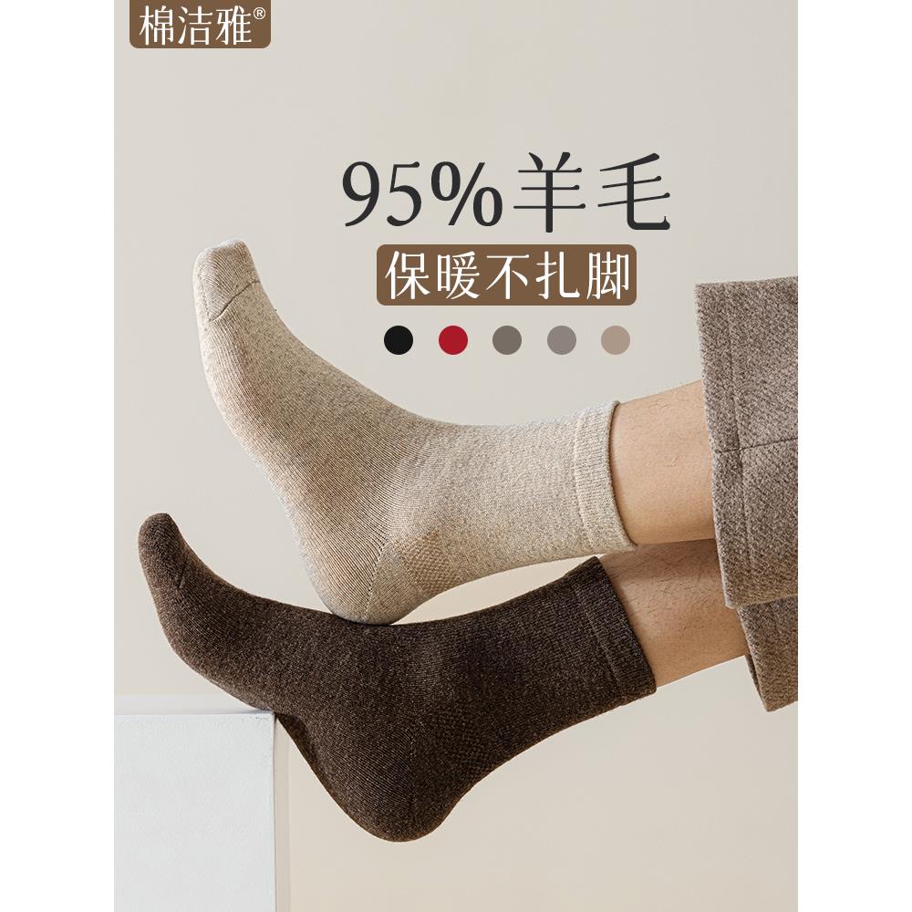 【5双装】95%羊毛袜子男女秋冬季保暖加厚美利奴羊绒袜东北抗寒