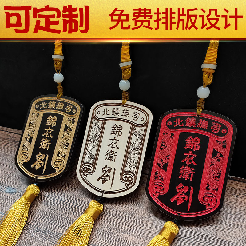 定制雕刻令牌锦衣卫汉服腰牌制作金牌活动礼品古装木头道具无事牌