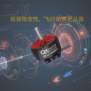 特惠清仓QX-MOTOR群汐 2812 900KV 1150KV无刷电机 FPV穿越机马达