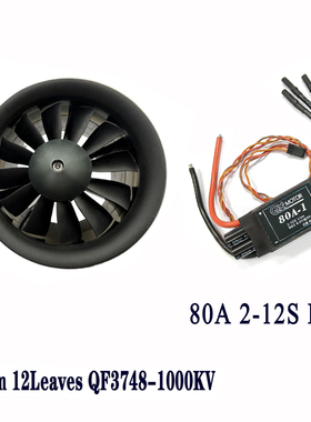 群汐QX-motor模型飞机配件80mm涵道12S正反桨动力组配80A电调