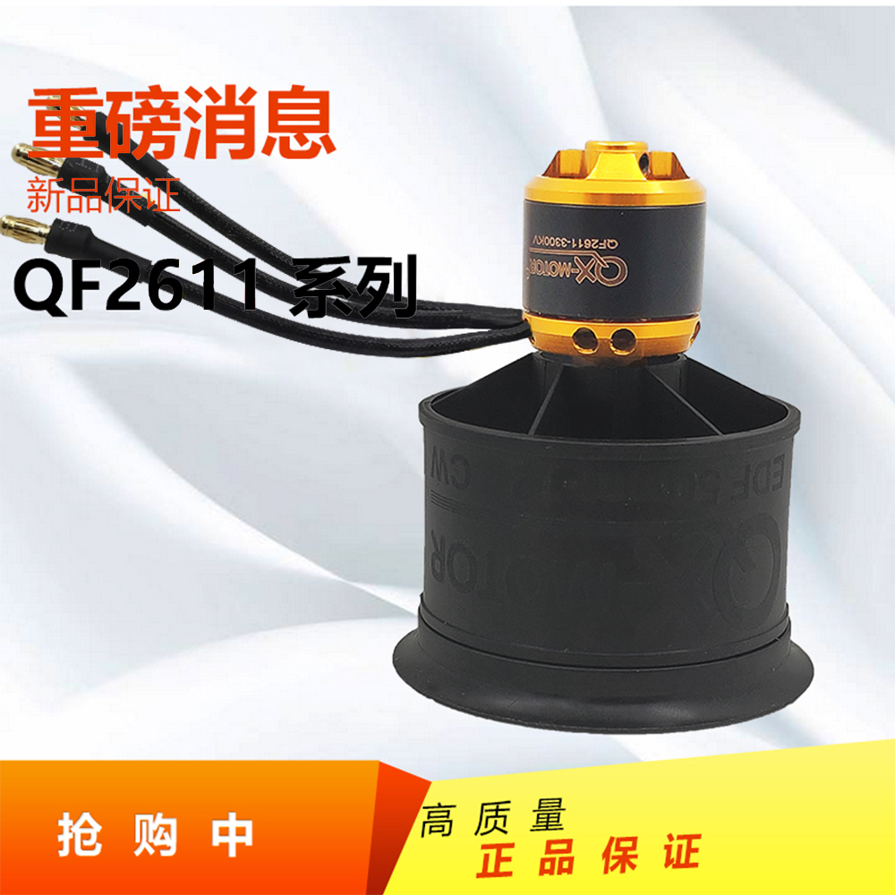 群汐涵道风扇电机电调电池套装