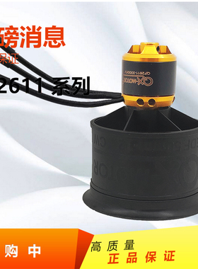 群汐QX-MOTOR 50MM涵道风扇QF2611无刷电机航模电调电池动力套装