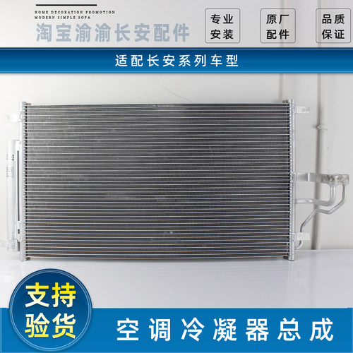 长安系列空调冷凝器总成原装原厂