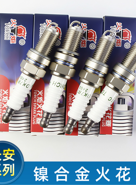 长安欧尚A600神骐T13睿行M60M8070/S50V发动机火花塞镍合金点火嘴